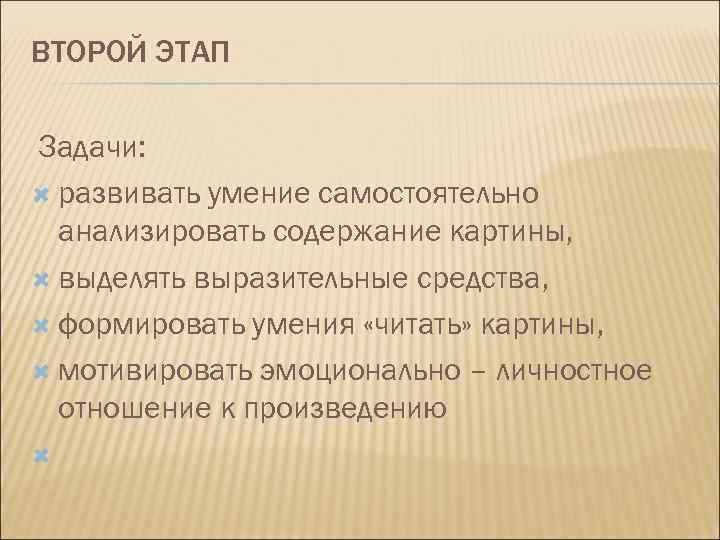 ИСКЛЮЧАЕТСЯ ИСКУССТВОВЕДЧЕСКИЙ РАССКАЗ ПЕДАГОГА.  РАССМАТРИВАНИЕ КАРТИН НАЧИНАЕТСЯ С ПОСТАНОВКИ ВОПРОСОВ БОЛЕЕ ОБОБЩЕННОГО ХАРАКТЕРА.