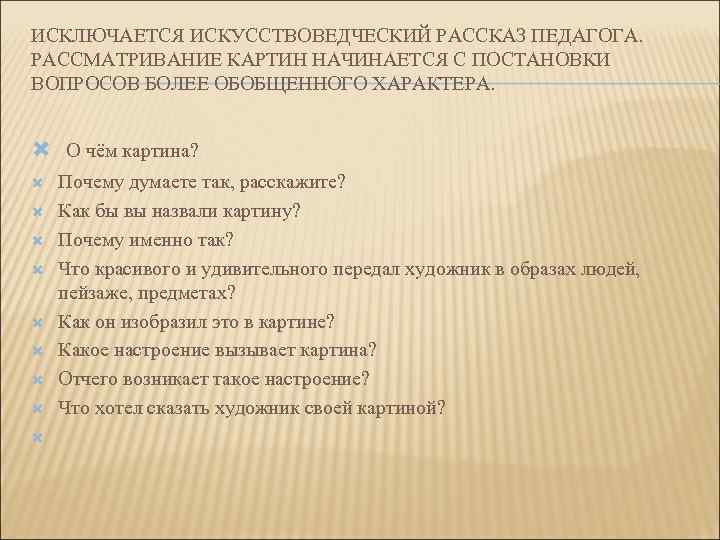 ИНОГДА НЕОБХОДИМО ИСПОЛЬЗОВАТЬ ПРИЁМ ТОЧНЫХ УСТАНОВОК, КОТОРЫЙ УЧИТ ЛОГИЧНО РАССУЖДАТЬ И ОТКРЫВАЕТ ПУТЬ К