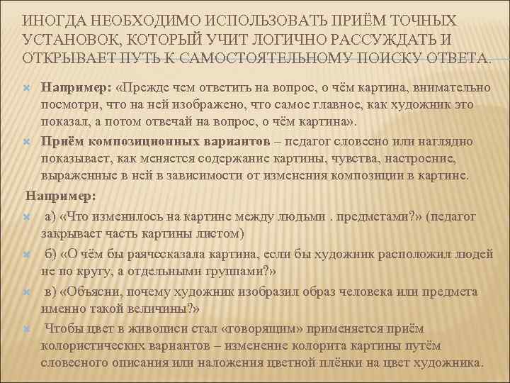 ТРЕТИЙ ЭТАП Задачи: Формирование творческого восприятия картины.  Сравнение изображенного с личным опытом 