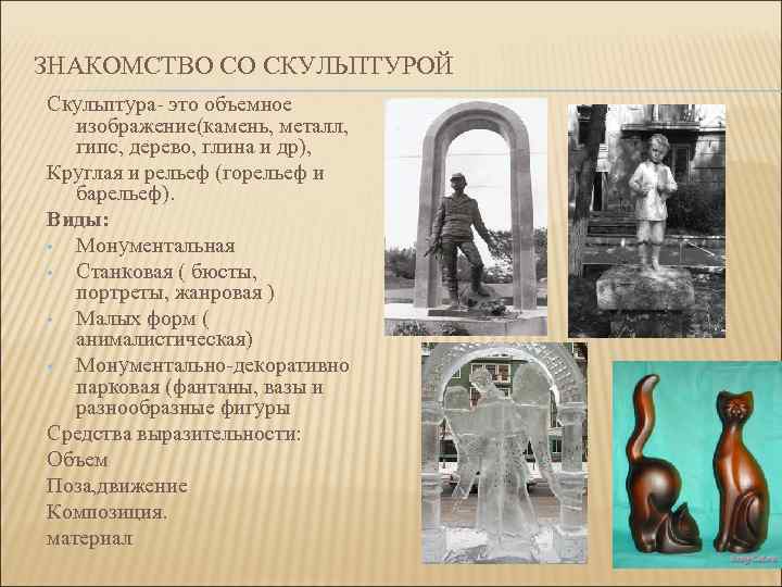 АРХИТЕКТУРА v Объемные  сооружения(общественные, жил  ые, культовые здания) v Архитектурные ансамбли v