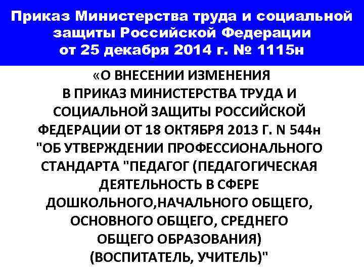 Приказ Министерства труда и социальной защиты Российской Федерации от 25 декабря 2014 г. №