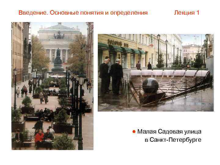 Введение. Основные понятия и определения  Лекция 1      