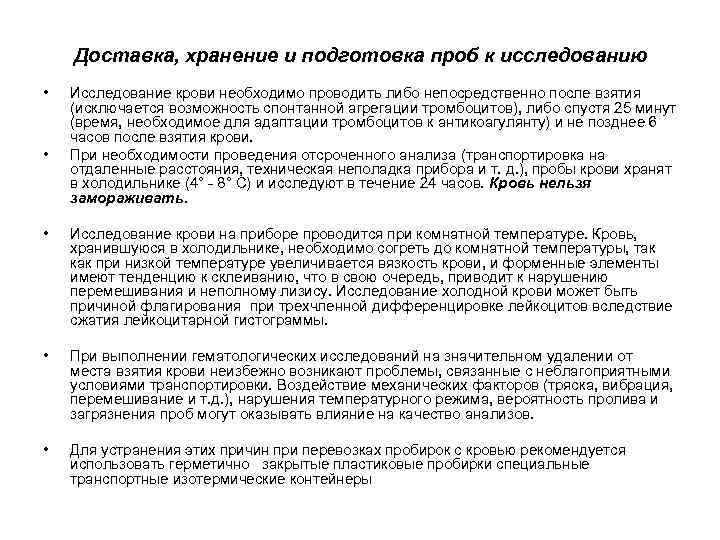  Клинический анализ крови  включает определение  •  гемоглобина •  эритроцитов