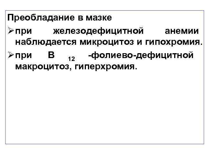  Клинико-диагностическое  значение эритроцитоза •  Эритроцитоз - увеличение количества эритроцитов в крови