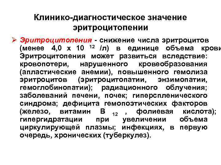  Талассемия (мешеневидные эритроциты, анизо-, пойкилоцитоз 