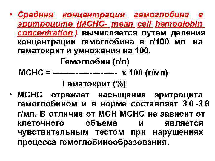  • Средний объем клетки ( MCV - mean  cell volume ) -