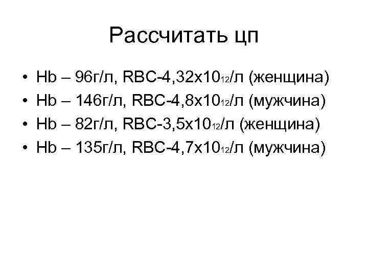   Факторы, влияющие на правильность исследования   лейкоцитов • криоглобулинемия • парапротеинемия