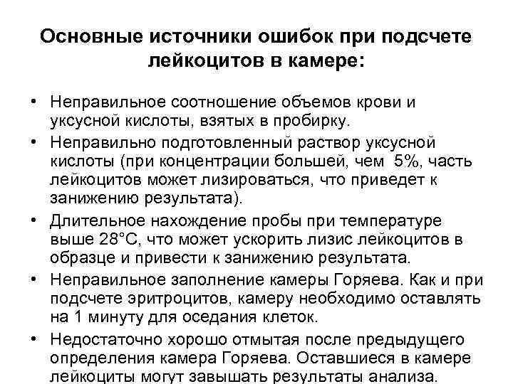  Окраска мазков крови  Наиболее часто применяют окраску  • по Романовском •
