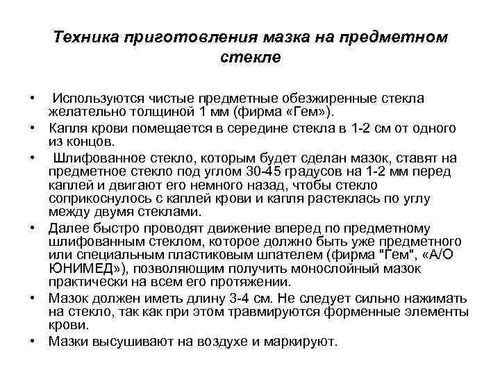  Дифференциальный подсчет лейкоцитов  •  Подсчет лейкоцитарной формулы заключается в регистрации всех