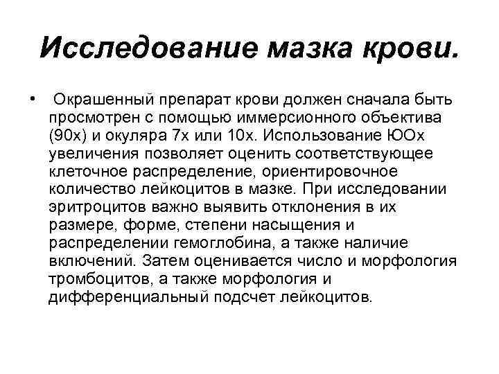    Нейтрофилы Зрелые формы – сегментоядерные нейтрофилы.  Незрелые формы – палочкоядерные.