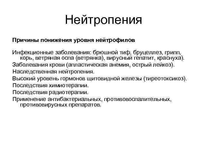     моноцитоз • Инфекции вызванные вирусами, грибками, паразитами и простейшими. 