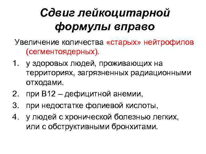    Лимфоцитоз • Вирусные инфекции: инфекционный  мононуклеоз, вирусный гепатит, цитомегаловирусная 