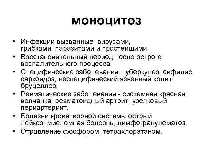   Причины лейкоцитоза Ø лейкоцитоз может быть абсолютным и относительным,  Ø относительный