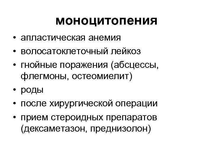   Причины абсолютного лейкоцитоза • Абсолютный лейкоцитоз может быть функциональным и органическим •