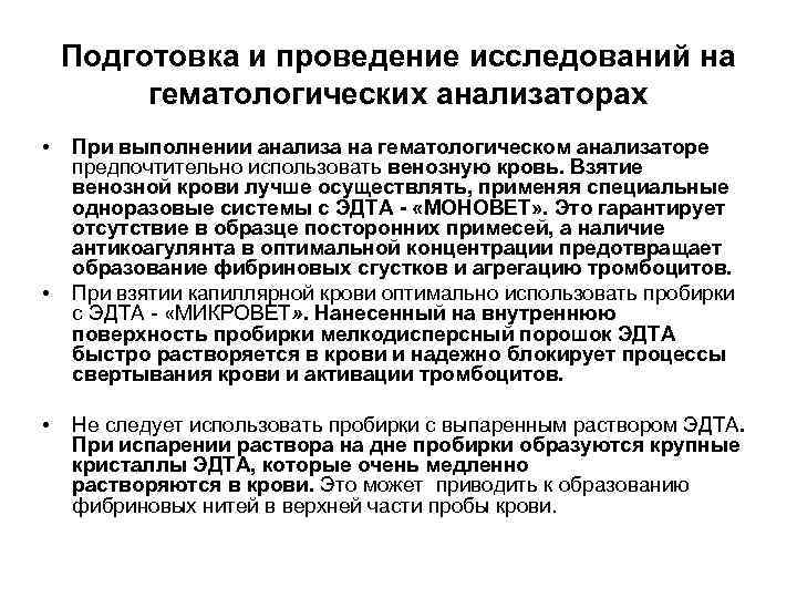  Методы определения СОЭ • Микрометод Панченкова • Автоматизированный метод 