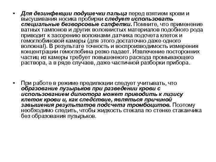 Ошибки при выполнении анализа на СОЭ могут быть связаны с различными факторами 