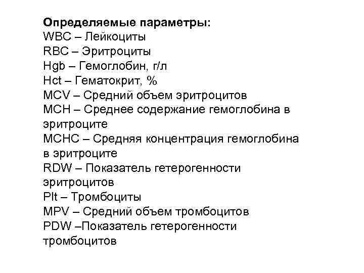  •  При комнатной температуре СОЭ определяют не позже 2 часов после взятия