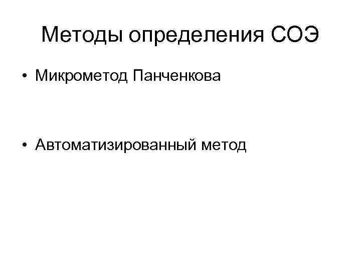 Общий анализ мочи - нормальные показатели Цвет мочи      соломенно-желтая