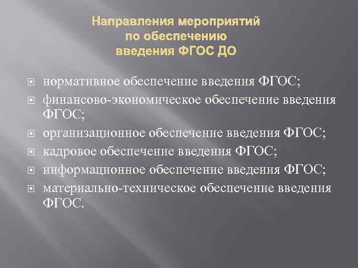      Критерии готовности    образовательной организации  