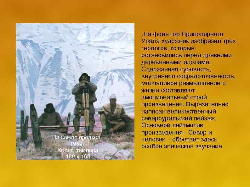  . На фоне гор Приполярного Урала художник изобразил трех геологов, которые остановились перед