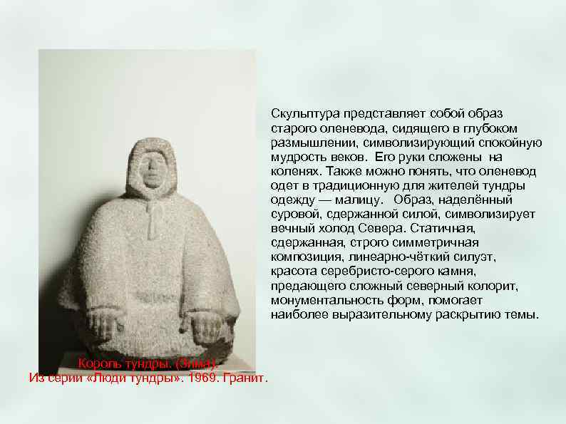     Скульптура представляет собой образ      