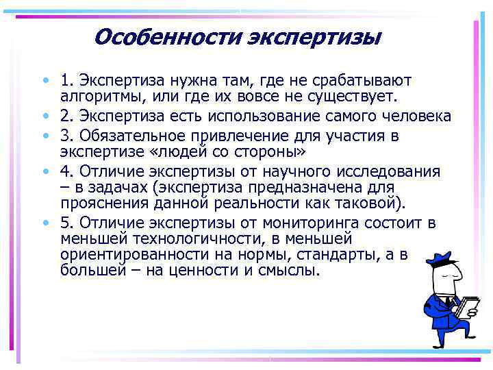 Составить экспертизу. Специфика экспертизы в образовании. Особенности экспертизы. Задачи экспертизы в образовании. Психологическая экспертиза в образовании.