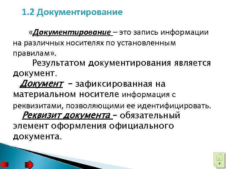 Документация информации. Документирование. Понятие документирование это. Документирование и способы документирования. Документирование - ￼ информации на ￼ по установленным ￼.