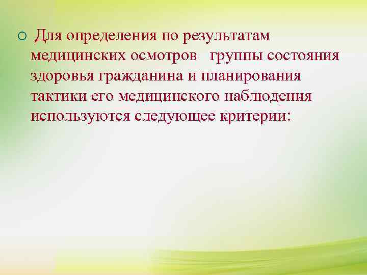 ¡ Для определения по результатам ¡ К сдаче нормативов комплекса ГТО допускаются лица, отнесенные