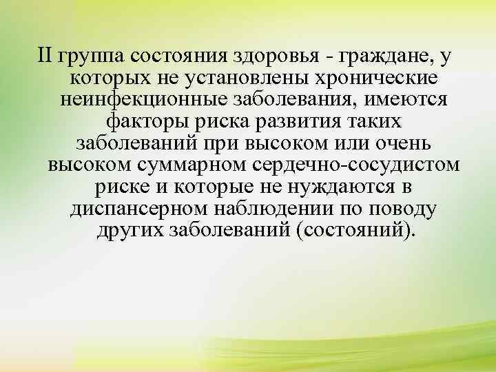 ¡ К сдаче нормативов комплекса ГТО допускаются лица,  II группа состояния здоровья -