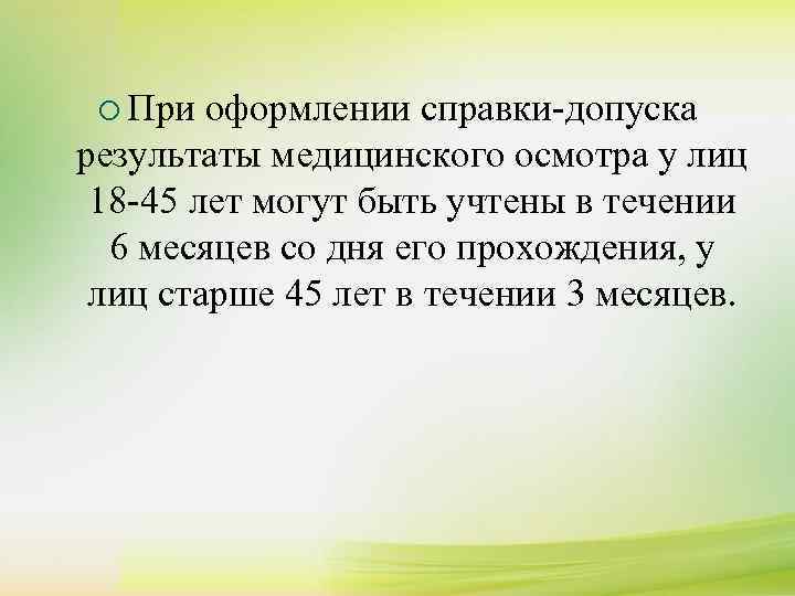 ¡  К сдаче нормативов комплекса ГТО допускаются лица,   ¡ При оформлении