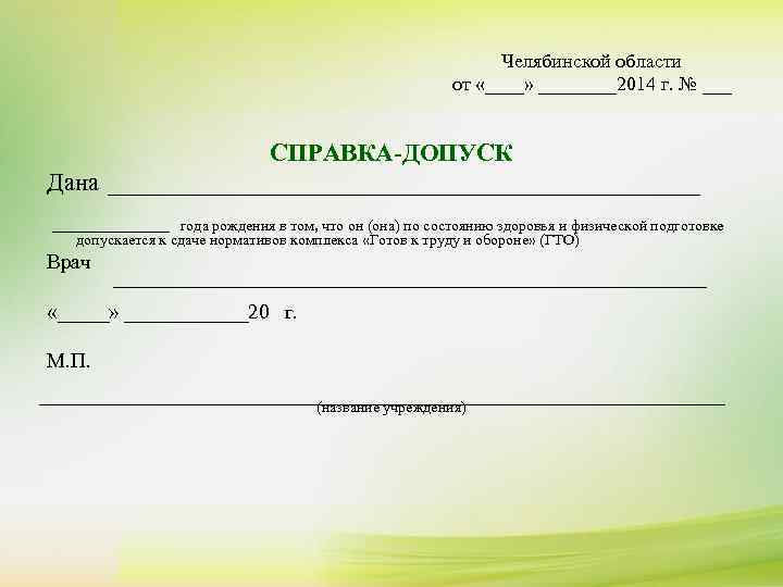        Челябинской области     