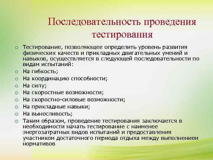   Последовательность проведения     тестирования ¡  Тестирование, позволяющее определить