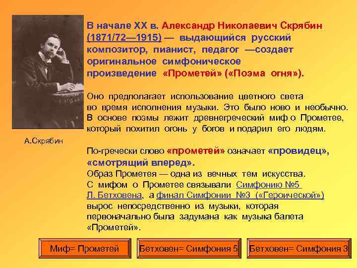  В начале XX в. Александр Николаевич Скрябин (1871/72— 1915) — выдающийся русский композитор,