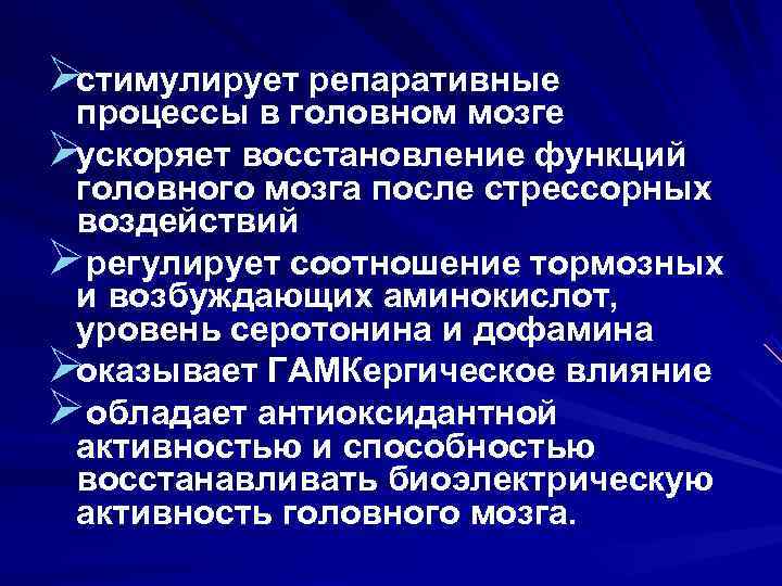 Процессы в мозге. Восстановление функций мозга. Препартивные процессы. Репаративные процессы препараты. Репаративные процессы это в медицине.