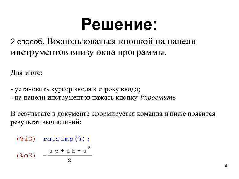     Решение: 2 способ. Воспользоваться     кнопкой на