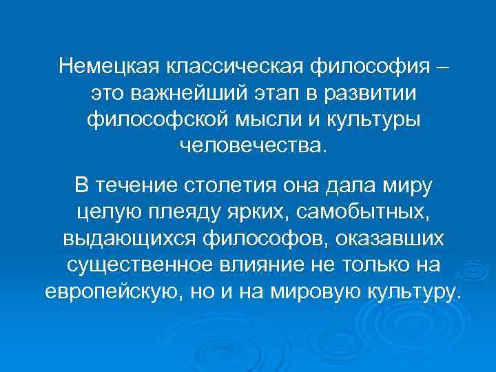 Немецкая философия картинки