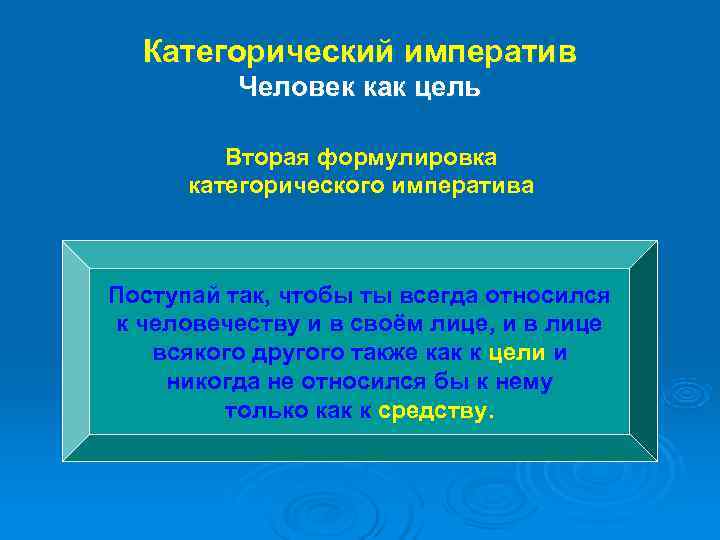 Кто является автором идеи категорического императива