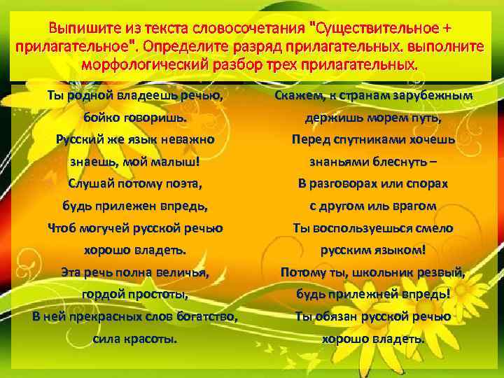   Выпишите из текста словосочетания 