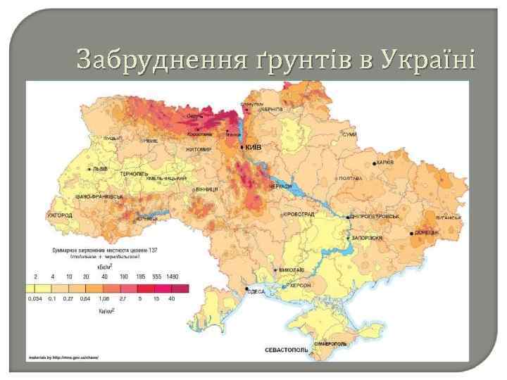 Забруднення ґрунтів в Україні 