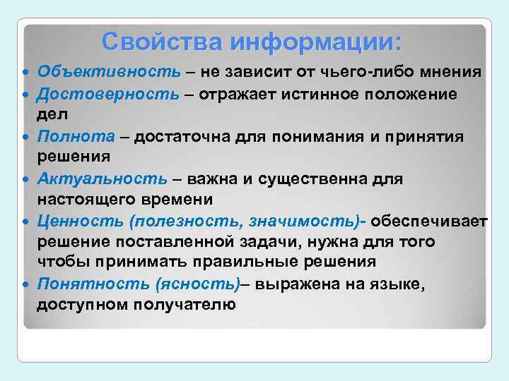 Существенную и важную в настоящее называют. Информация не зависит от чьего либо мнения это. Информация зависит от чьего либо мнения. Свойство информации которое не зависит от чьего либо мнения. Укажите свойства информации не зависит от чьего либо мнения.