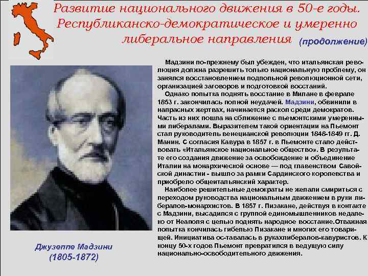  Развитие национального движения в 50 -е годы. Республиканско-демократическое и умеренно либеральное направления (продолжение)