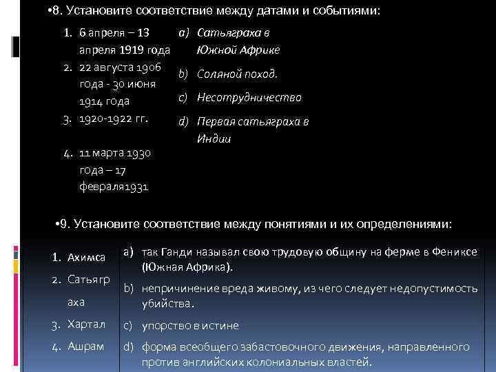  • 8. Установите соответствие между датами и событиями: 1. 6 апреля – 13