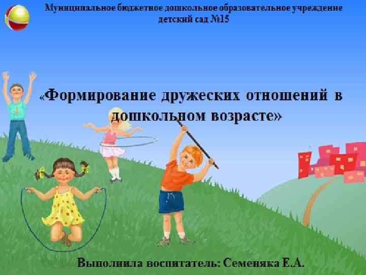   « «Дружба  самое необходимое для  жизни, так как никто не