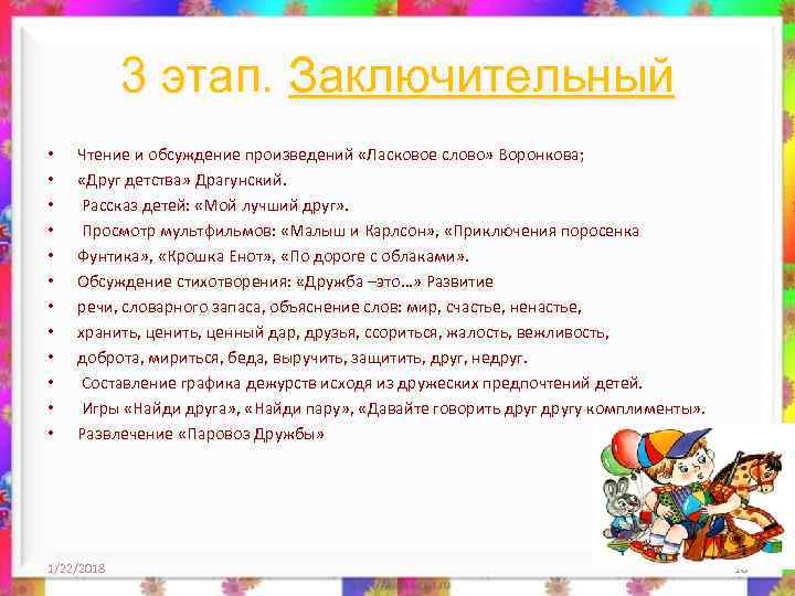   4 Этап: Итоговый • Развлечение «Паровоз Дружбы» 1/22/2018    11