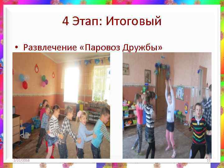   используются следующие    методы и приемы:  •  •