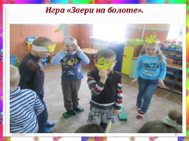   Игра «Мост дружбы» . 1/22/2018     14 