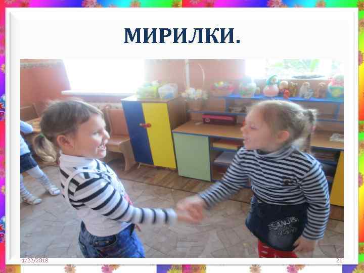   Беседы на формирование   дружеских отношений  • «Урок дружбы» .