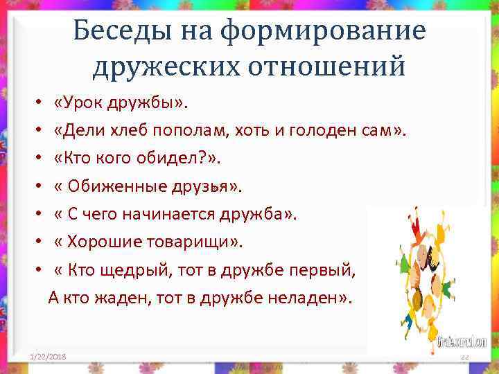 КАРТОТЕКА ЛИТЕРАТУРНЫХ ПРОИЗВЕДЕНИЙ О ДРУЖБЕ. 1/22/2018    23 