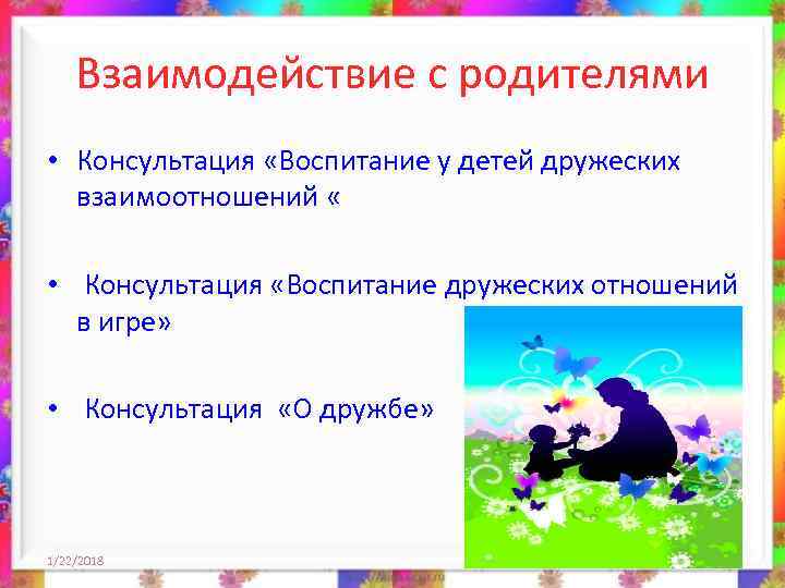   Уровеньсформированности у  детей нравственных   представлений. 1/22/2018   