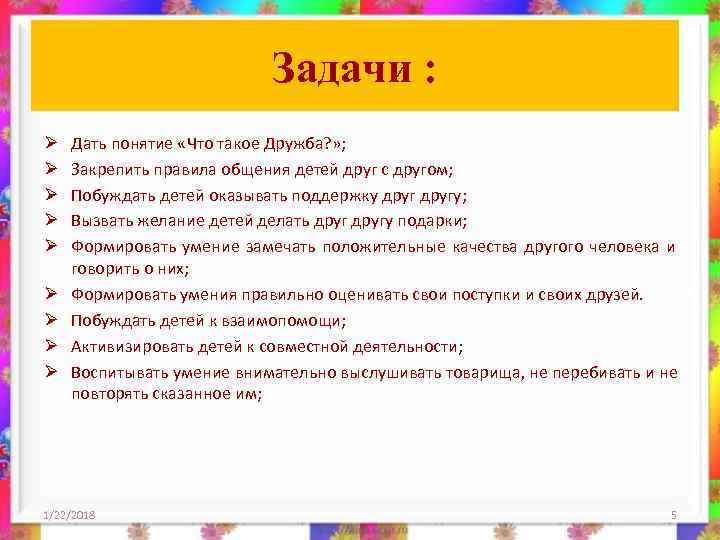   Предполагаемые результаты • У детей сформируется понятие о «дружбе»  • Дошкольники